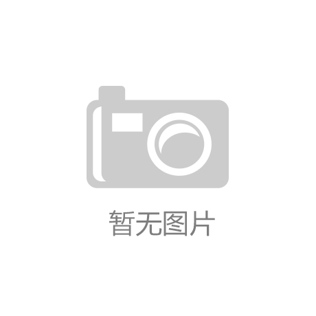 第三届未来网络发展大会圆满落幕，硕果累累彰显强国实力‘乐鱼在